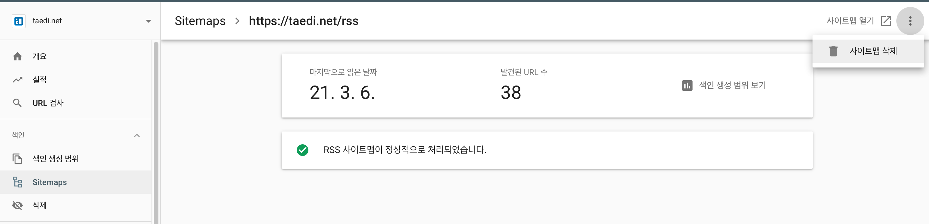구글은 Sitemaps에서 RSS와 사이트맵을 제거